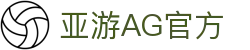 亚游AG官方 | ag真人电子_AG电子官网欢迎您